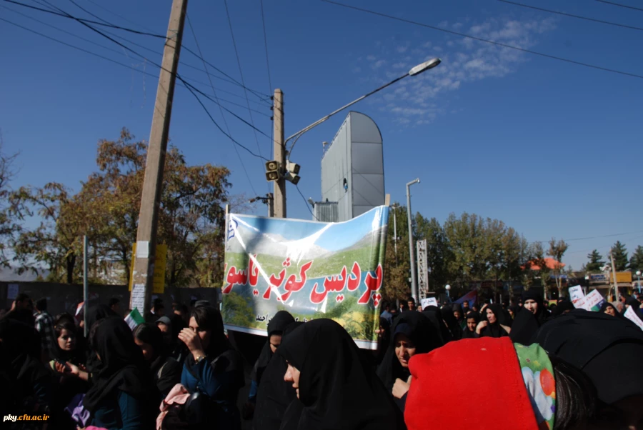 حضور دانشجویان پردیس کوثر یاسوج در راهپیمایی یوم الله سیزده آبان 2