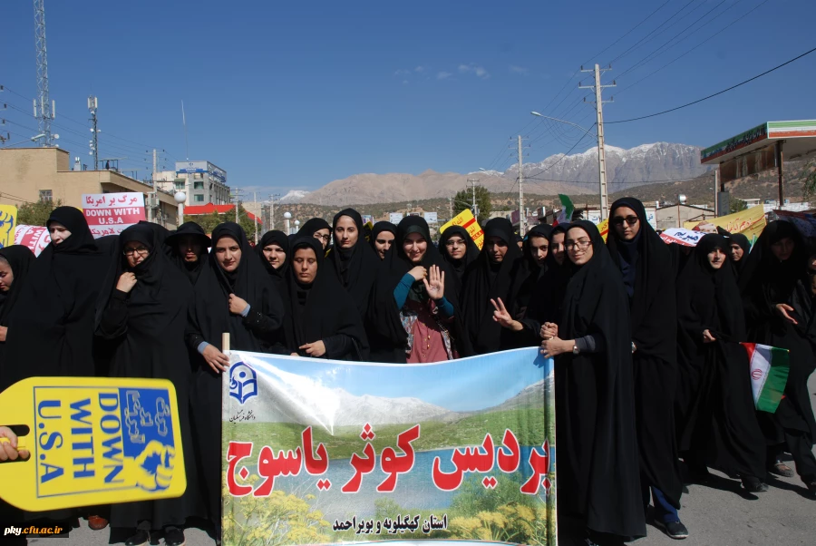 حضور دانشجویان پردیس کوثر یاسوج در راهپیمایی یوم الله سیزده آبان 7
