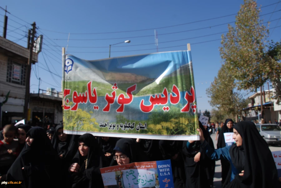 حضور دانشجویان پردیس کوثر یاسوج در راهپیمایی یوم الله سیزده آبان 3