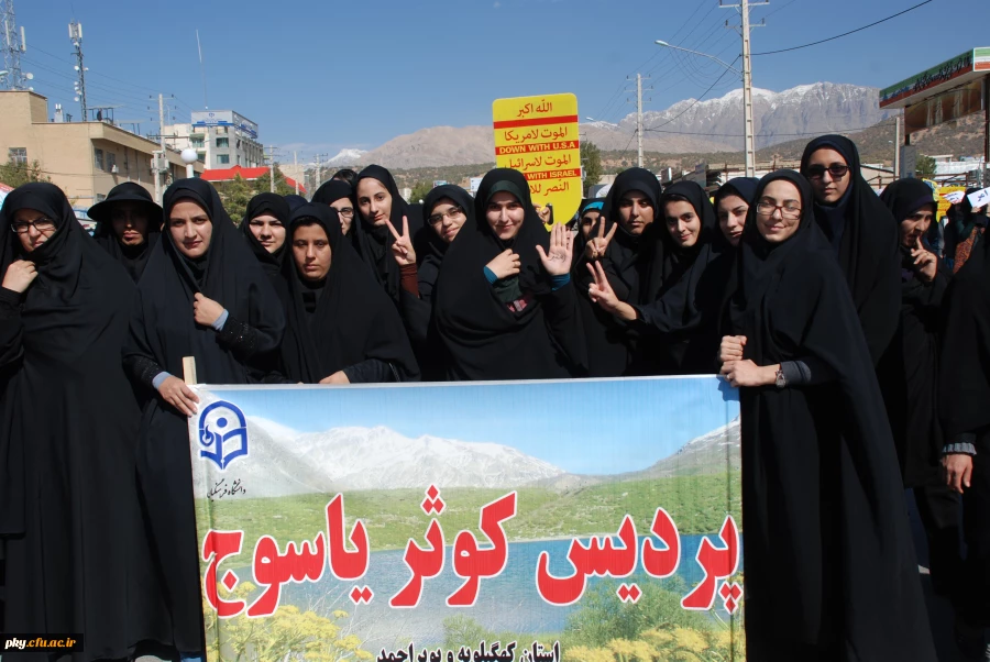 حضور دانشجویان پردیس کوثر یاسوج در راهپیمایی یوم الله سیزده آبان 8