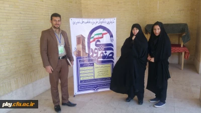 شرکت دبیران شورای صنفی پردیس های کوثر و شهید ایزد پناه یاسوج درهمایش کشوری  دبیران شورای صنفی –رفاهی دانشگاه فرهنگیان در یزد