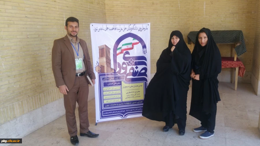 شرکت دبیران شورای صنفی پردیس های کوثر و شهید ایزد پناه یاسوج درهمایش کشوری  دبیران شورای صنفی –رفاهی دانشگاه فرهنگیان در یزد 2