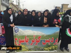 حضور دانشجویان پردیس کوثر در راهپیمایی حماسی 22 بهمن در یاسوج 5