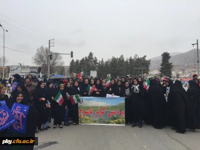 حضور دانشجویان پردیس کوثر در راهپیمایی حماسی 22 بهمن در یاسوج