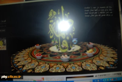 در دو عالم جلال ما زهراست
رمز تغییر حال ما زهراست
عید با فاطمیه می آید
ذکر تحویل سال ما زهراست