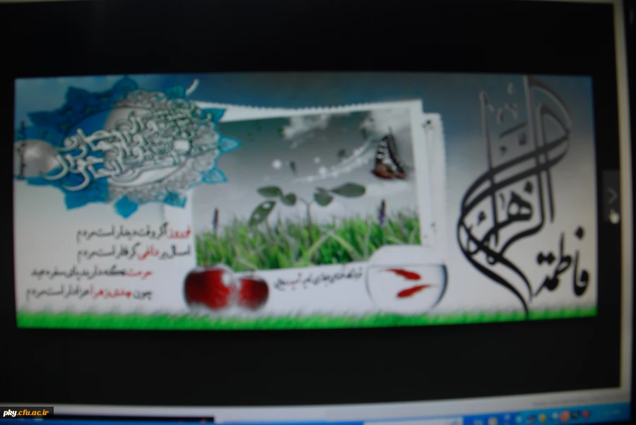 در دو عالم جلال ما زهراست
رمز تغییر حال ما زهراست
عید با فاطمیه می آید
ذکر تحویل سال ما زهراست 3