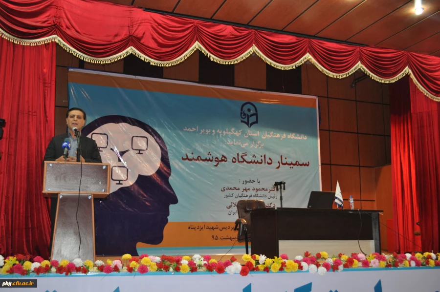 برگزاری سمینار دانشگاه هوشمند در دانشگاه فرهنگیان استان کهگیلویه و بویر احمد 4