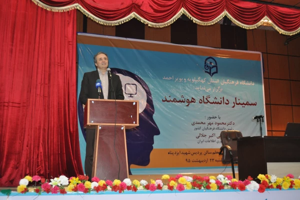برگزاری سمینار دانشگاه هوشمند در دانشگاه فرهنگیان استان کهگیلویه و بویر احمد 5