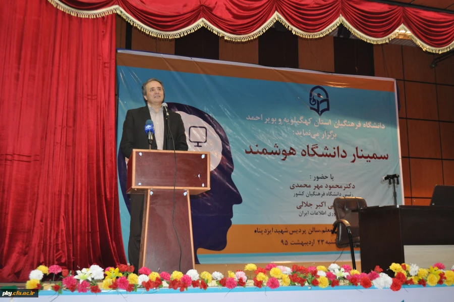 برگزاری سمینار دانشگاه هوشمند در دانشگاه فرهنگیان استان کهگیلویه و بویر احمد 5