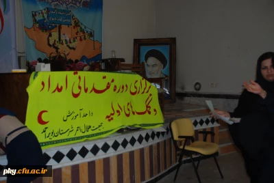 برگزاری دوره  آموزشی کمک های اولیه امداد و نجات  در پردیس کوثر