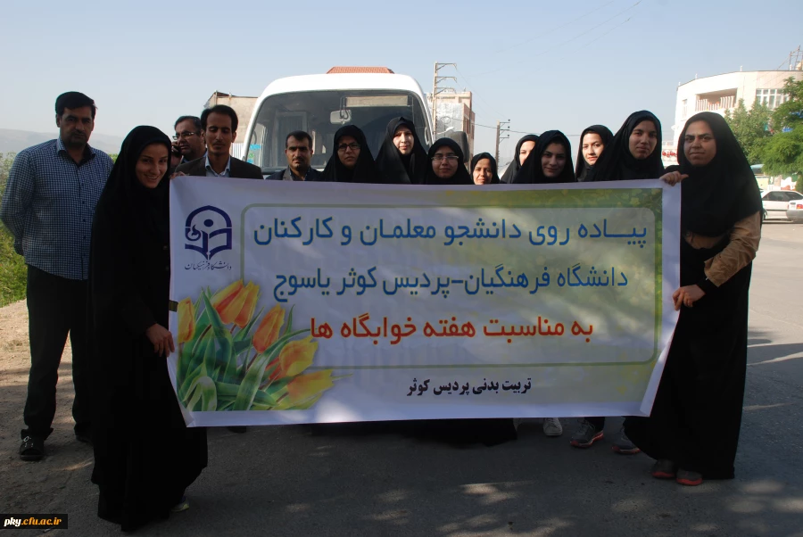 پیاده روری دانشجویان و کارکنان پردیس  کوثر به مناسبت هفته خوابگاه ها 2