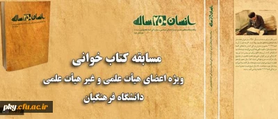 مسابقه کتابخوانی و آزمون الکترونیکی برای کارکنان و مدرسان در ماه مبارک رمضان