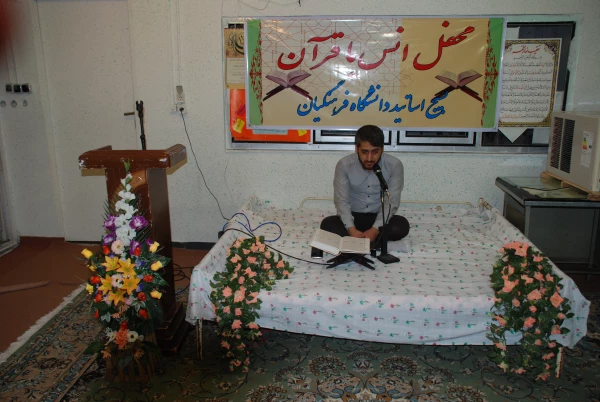 برگزاری محفل انس با قرآن بسیج اساتید دانشگاه فرهنگیان استان در پردیس کوثر
                                                                                         
 2