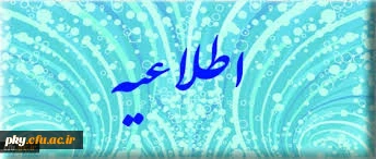 دروس ارائه شده نیمسال اول   رشته های ادبیات و مشاوره سال تحصیلی  1396-1395  پردیس کوثر