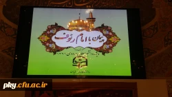 حضوردانشجویان پردیس کوثر یاسوج در اردوی زیارتی پیمان با امام رئوف ویژه اولین دوره دانش آموختگان دانشگاه ه فرهنگیان سراسر کشور در مشهد مقدس
                                                                                       
 2