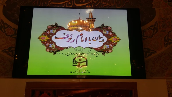 حضوردانشجویان پردیس کوثر یاسوج در اردوی زیارتی پیمان با امام رئوف ویژه اولین دوره دانش آموختگان دانشگاه ه فرهنگیان سراسر کشور در مشهد مقدس
                                                                                       
 2