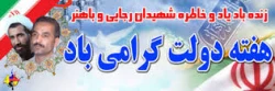 هفته دولت را گرامی می داریم
روابط عمومی پردیس 2