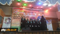 یییمقام سومی رشته سرود به استان میزبان رسید
مقام سومی رشته سرود به استان میزبان رسید
در اختتامیه بیست و ششمین جشنواره کشوری تئاتر و سرود دانشجو معلمان دختر سراسر کشور که در یاسوج شد مقام سوم در رشته سرود محلی به گروه سرود دانشجویان کوثر یاسوج رسید.
اعض