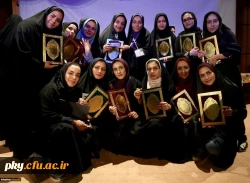 یییمقام سومی رشته سرود به استان میزبان رسید
مقام سومی رشته سرود به استان میزبان رسید
در اختتامیه بیست و ششمین جشنواره کشوری تئاتر و سرود دانشجو معلمان دختر سراسر کشور که در یاسوج شد مقام سوم در رشته سرود محلی به گروه سرود دانشجویان کوثر یاسوج رسید.
اعض