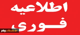 برنامه  و دروس ارائه شده در نیمسال اول 95-96 پردیس کوثر