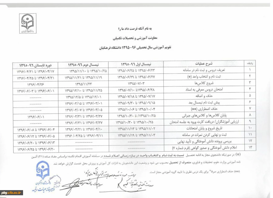 تقویم اجرایی[1]