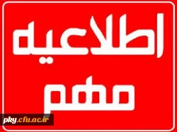 اطلاعیه شروع کلاس هاس آموزشی 2