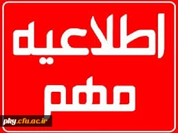 اطلاعیه شروع کلاس هاس آموزشی