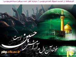 السلام علیک یا ابا عبدالله الحسین