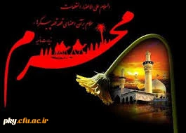 برگزاری مراسم عزاداری شب های محرم در پردیس کوثر 2