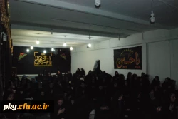 برگزاری مراسم عزاداری  ویژه  شب های محرم در پردیس کوثر 3