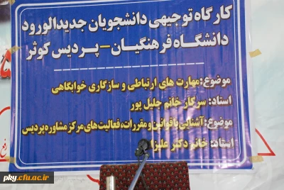 فعالیت های واحد تربیت بدنی پردیس کوثر به مناسبت
گرامیداشت هفته تربیت بدنی