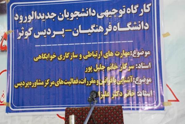 فعالیت های واحد تربیت بدنی پردیس کوثر به مناسبت
گرامیداشت هفته تربیت بدنی 2