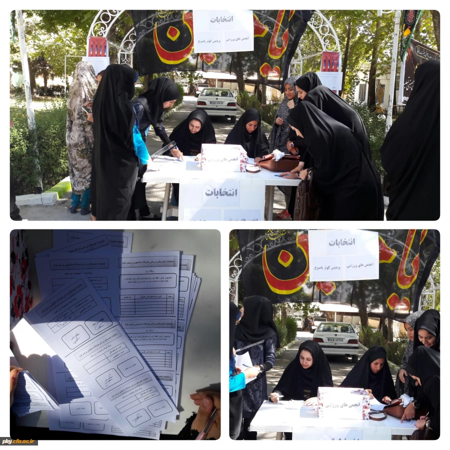 . برگزاری انتخابات انجمن های ورزشی خوابگاهی
( 27 مهر : نشاط در محیط های ورزش دانشگاهی )
 
به مناسبت فرارسیدن هفته تربیت بدنی و در راستای دستورالعمل ارسالی از سازمان مبنی بر برگزاری انتخابات اعضای هیئت مدیره انجمن های ورزشی خوابگاهی، واحد تربیت بدنی پرد