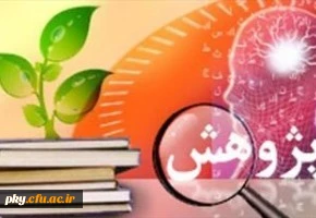 اطلاعیه مهم
مسابقه بزرگ پژوهشی بین دانشجویان