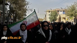 گزارش تصویری حضور دانشجویان پردیس کوثر در راهپیمایی سیزده آبان در یاسوج 2