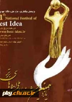 جشنواره ملی ایده های برتر 2