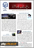 ویژه نامه گرامیداشت روز دانشجو 2