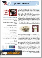 ویژه نامه گرامیداشت روز دانشجو 3