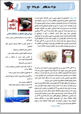 ویژه نامه گرامیداشت روز دانشجو 3