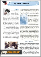 ویژه نامه گرامیداشت روز دانشجو 4