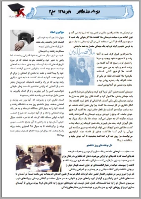 ویژه نامه گرامیداشت روز دانشجو 4