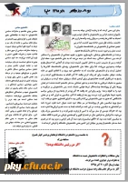 ویژه نامه گرامیداشت روز دانشجو 5