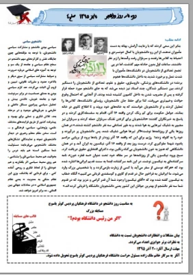 ویژه نامه گرامیداشت روز دانشجو 5