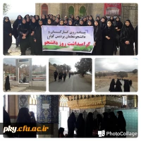 برگزاری همایش پیاده روی- زیارت دانشجویی ( زیارت امامزاده قاسم(ع) ) 2