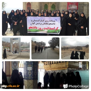 برگزاری همایش پیاده روی- زیارت دانشجویی ( زیارت امامزاده قاسم(ع) )