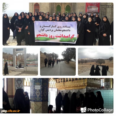 برگزاری همایش پیاده روی- زیارت دانشجویی ( زیارت امامزاده قاسم(ع) )