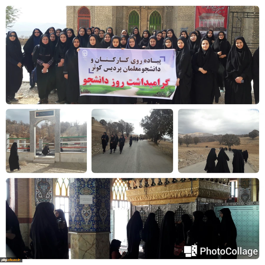 برگزاری همایش پیاده روی- زیارت دانشجویی ( زیارت امامزاده قاسم(ع) ) 2