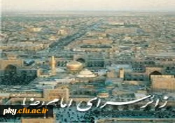 کمک به ساخت زائرسرا در مشهد مقدس