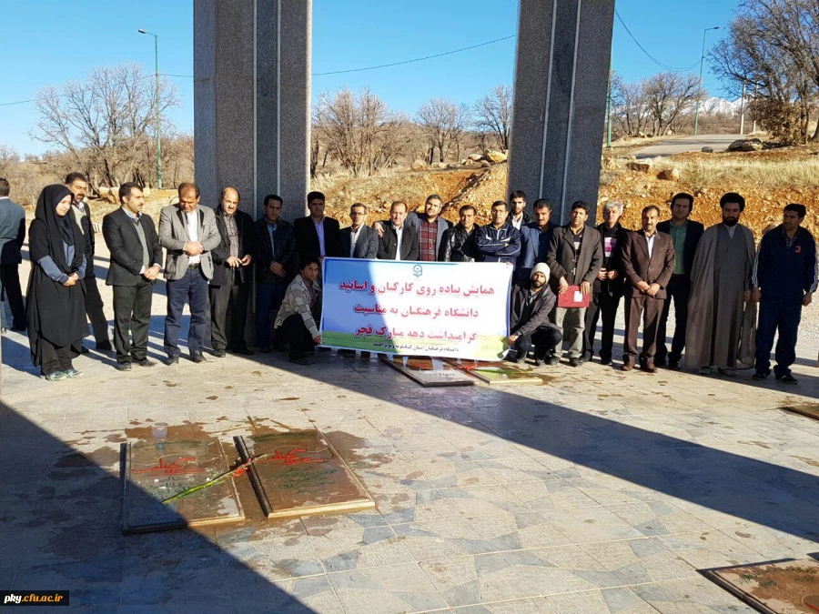 برگزاری همایش پیاده روی کارکنان و اساتید دانشگاه فرهنگیان به مناسبت گرامیداشت دهه فجر