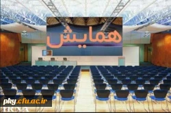 شیوه نامه حمایت از شرکت در همایش داخلی 2